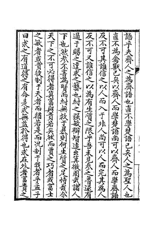 63385-乾初先生遗集四 (清)陈确撰.pdf_第3页