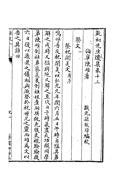 63386-乾初先生遗集八 (清)陈确撰.pdf_第2页