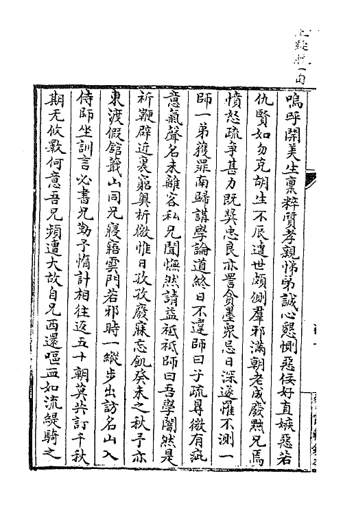63386-乾初先生遗集八 (清)陈确撰.pdf_第3页