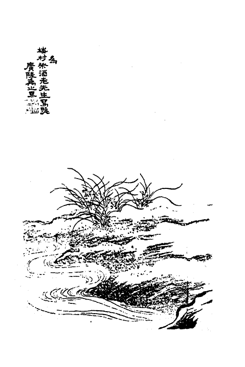 63389-梅村家藏藁一 (清)吴伟业撰.pdf_第3页