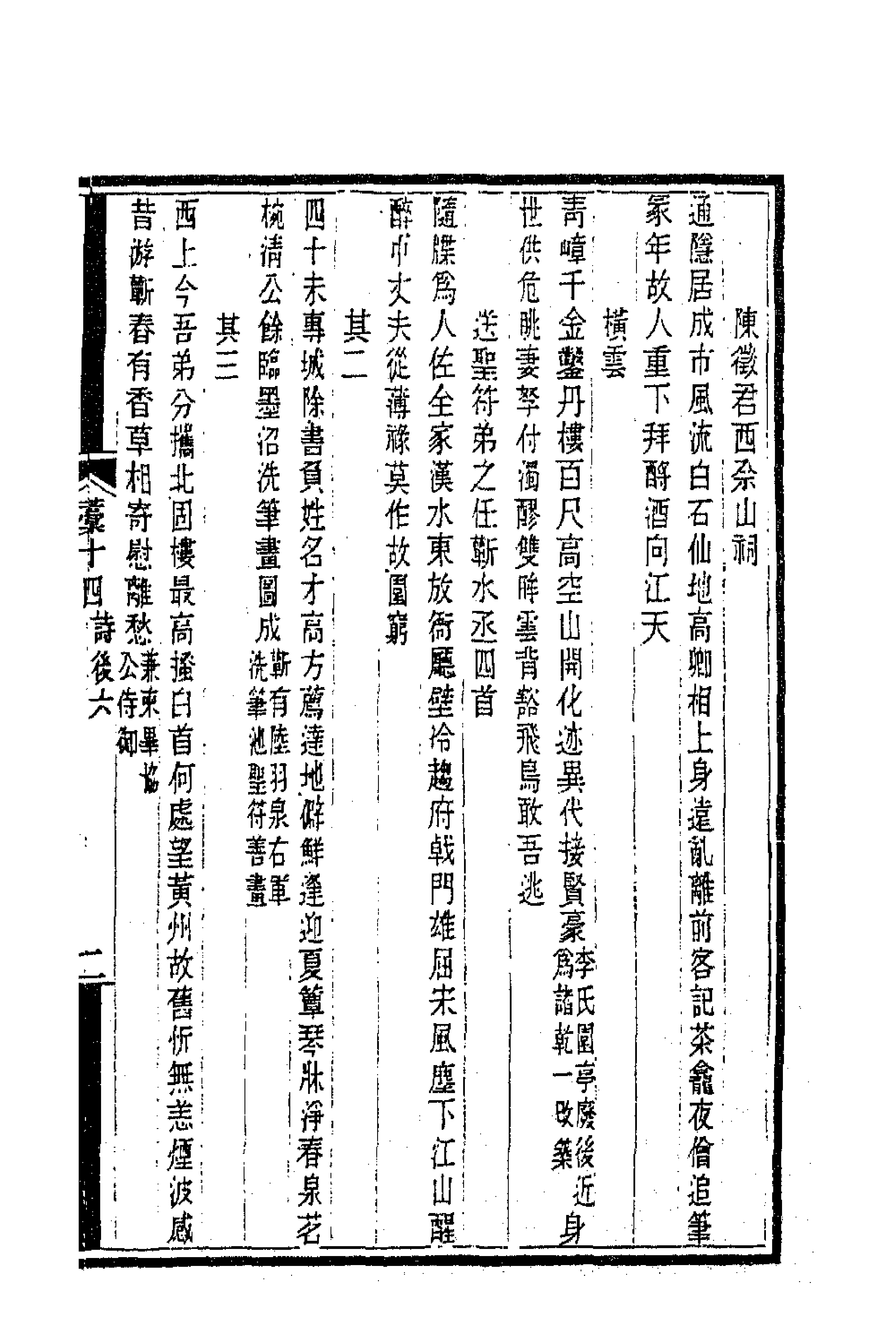 63390-梅村家藏藁四 (清)吴伟业撰.pdf_第3页
