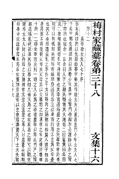 63391-梅村家藏藁七 (清)吴伟业撰.pdf_第2页