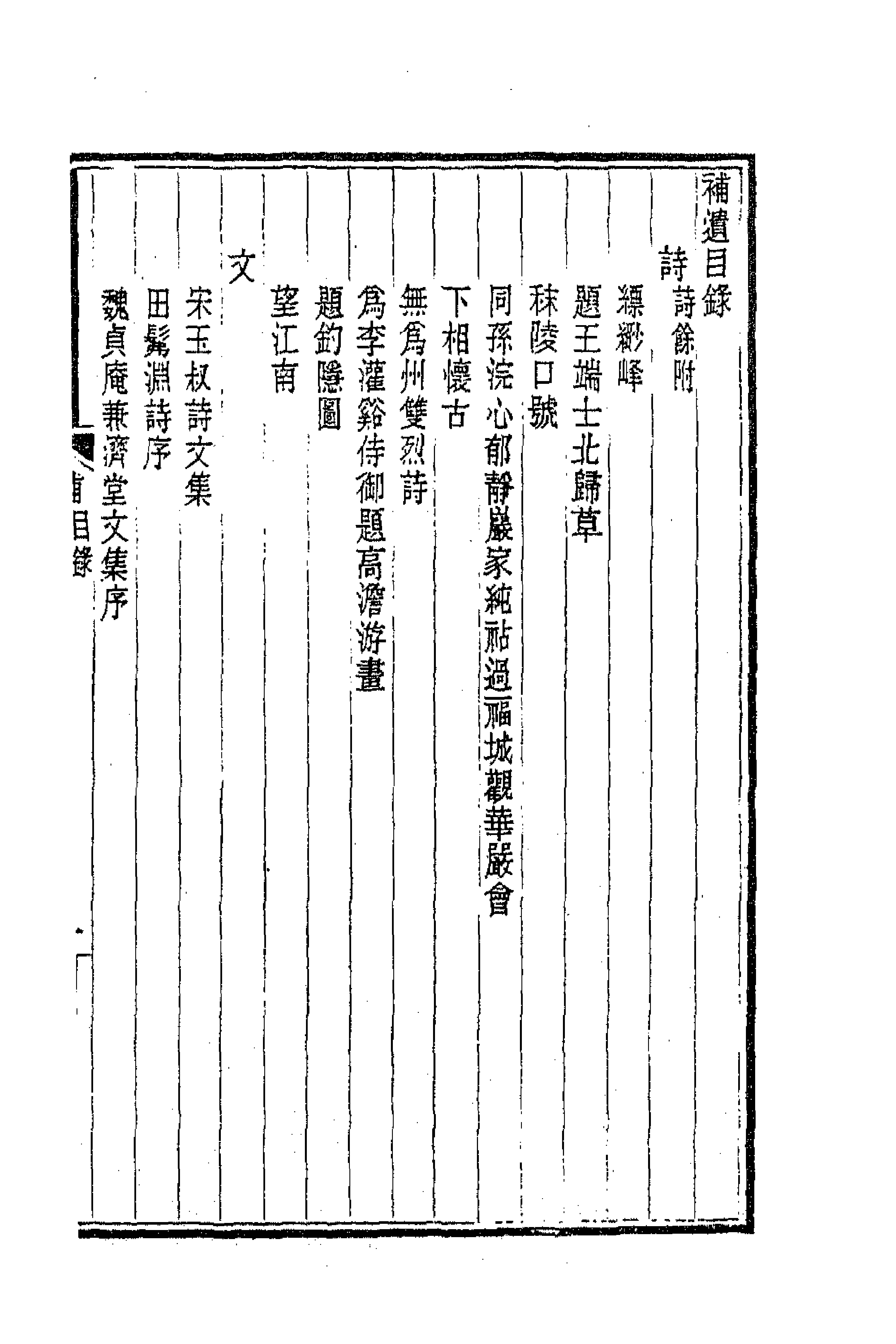 63392-梅村家藏藁十 (清)吴伟业撰.pdf_第1页
