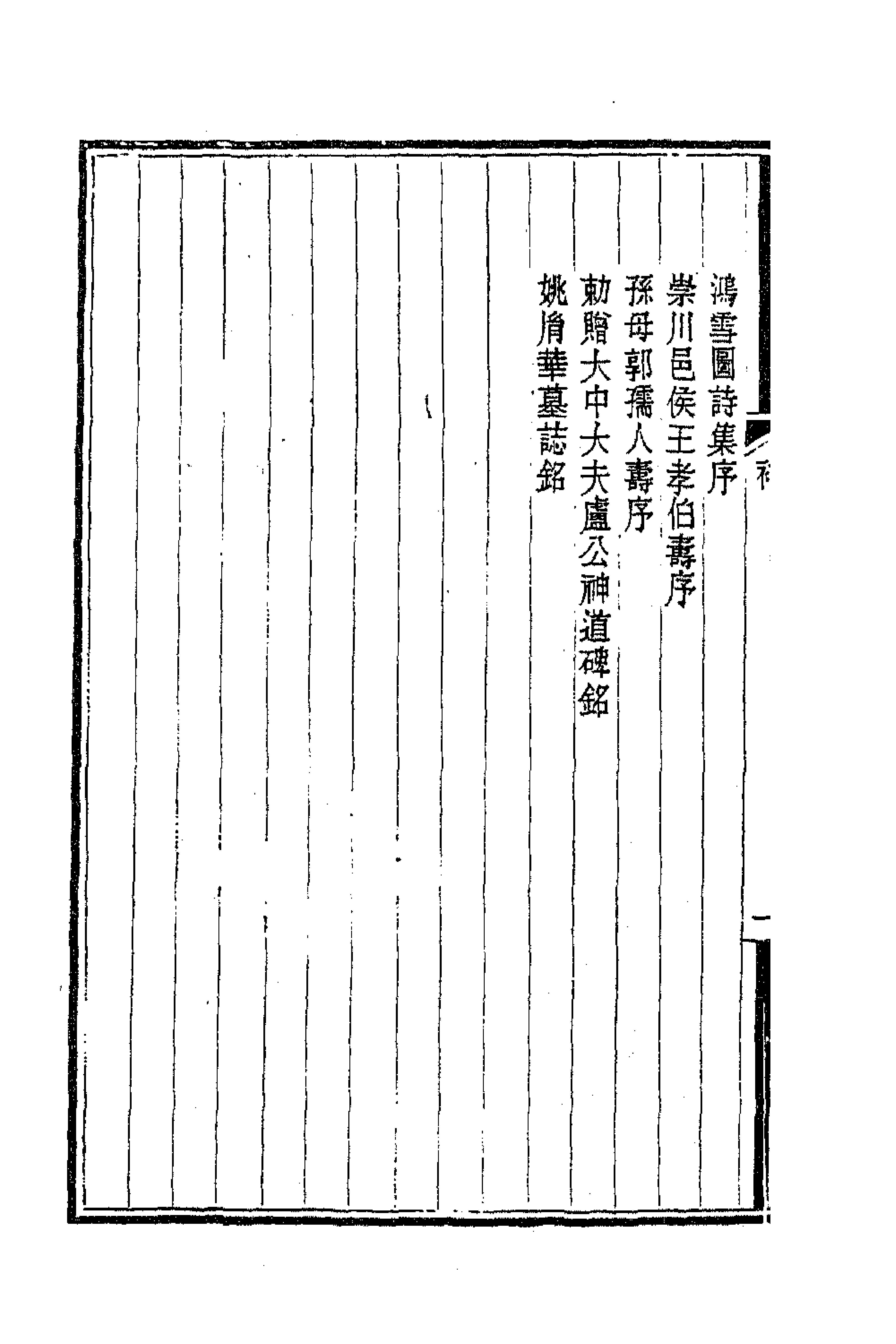 63392-梅村家藏藁十 (清)吴伟业撰.pdf_第2页