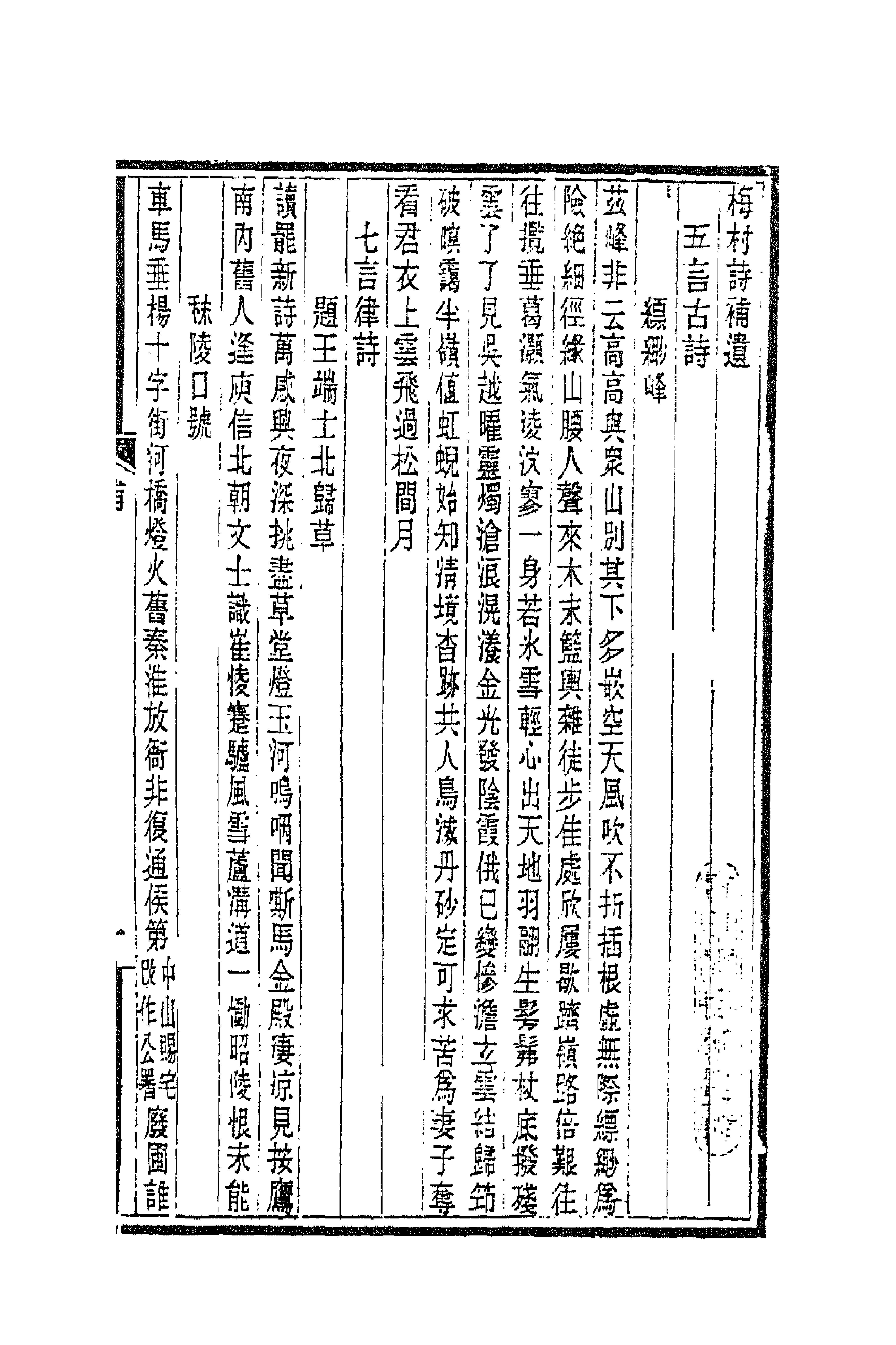 63392-梅村家藏藁十 (清)吴伟业撰.pdf_第3页