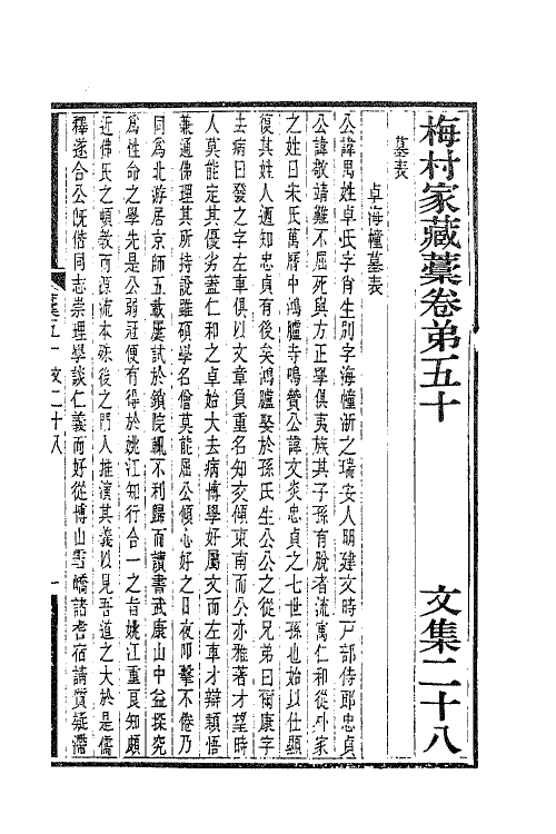 63398-梅村家藏藁九 (清)吴伟业撰.pdf_第2页