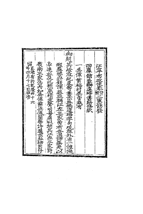63399-吴诗集览一 (清)勒荣藩撰.pdf_第2页