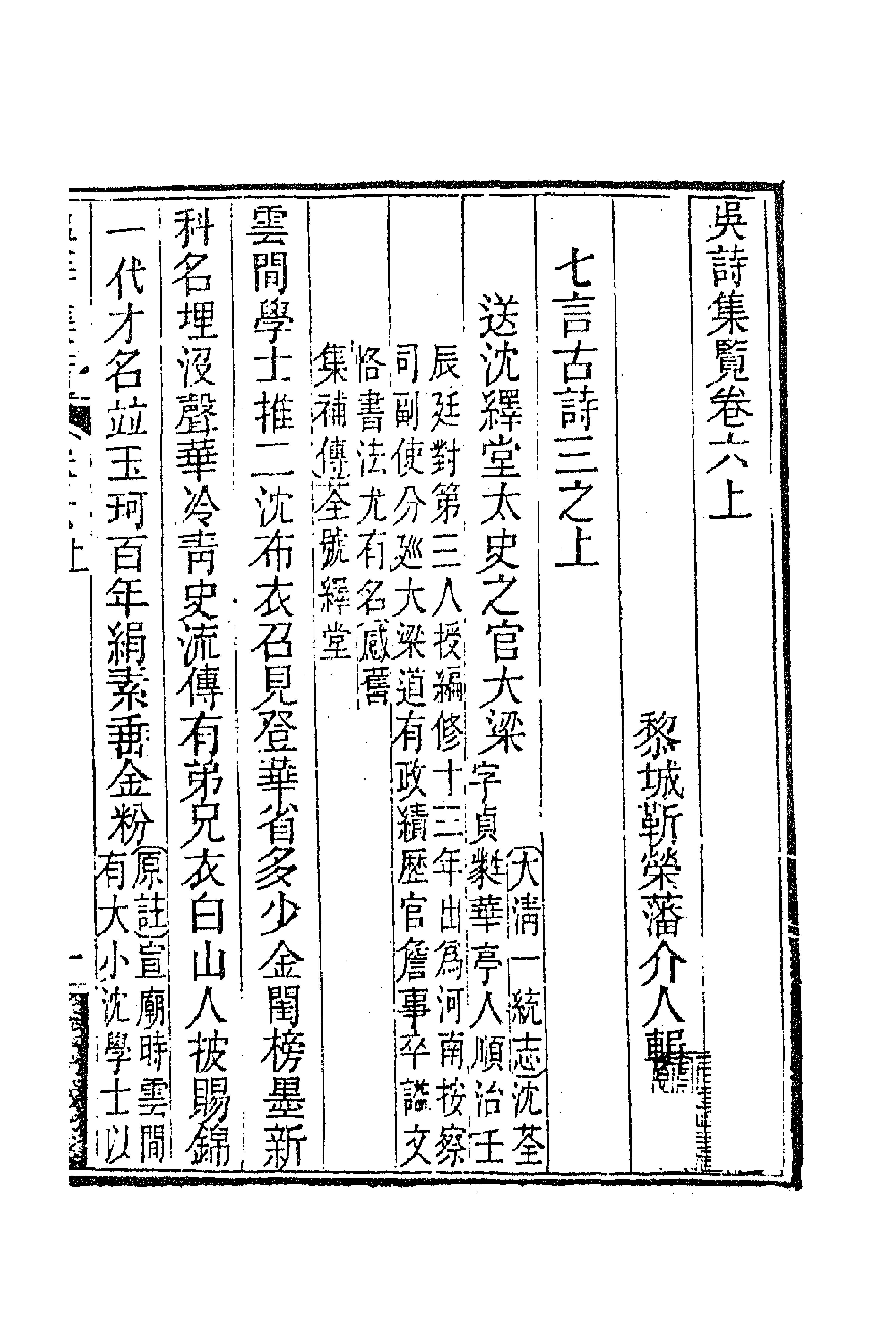 63400-吴诗集览七 (清)勒荣藩撰.pdf_第1页