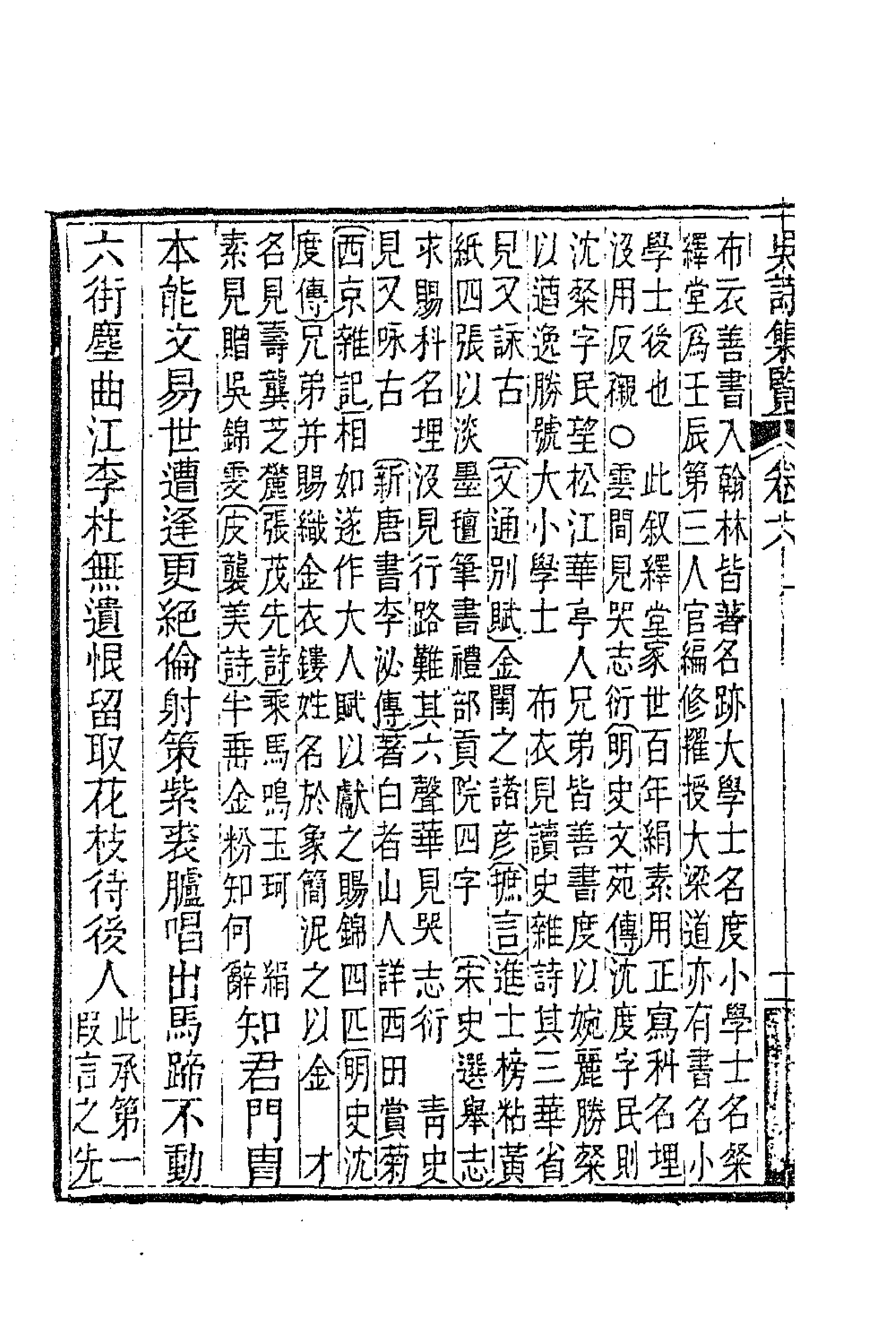 63400-吴诗集览七 (清)勒荣藩撰.pdf_第2页