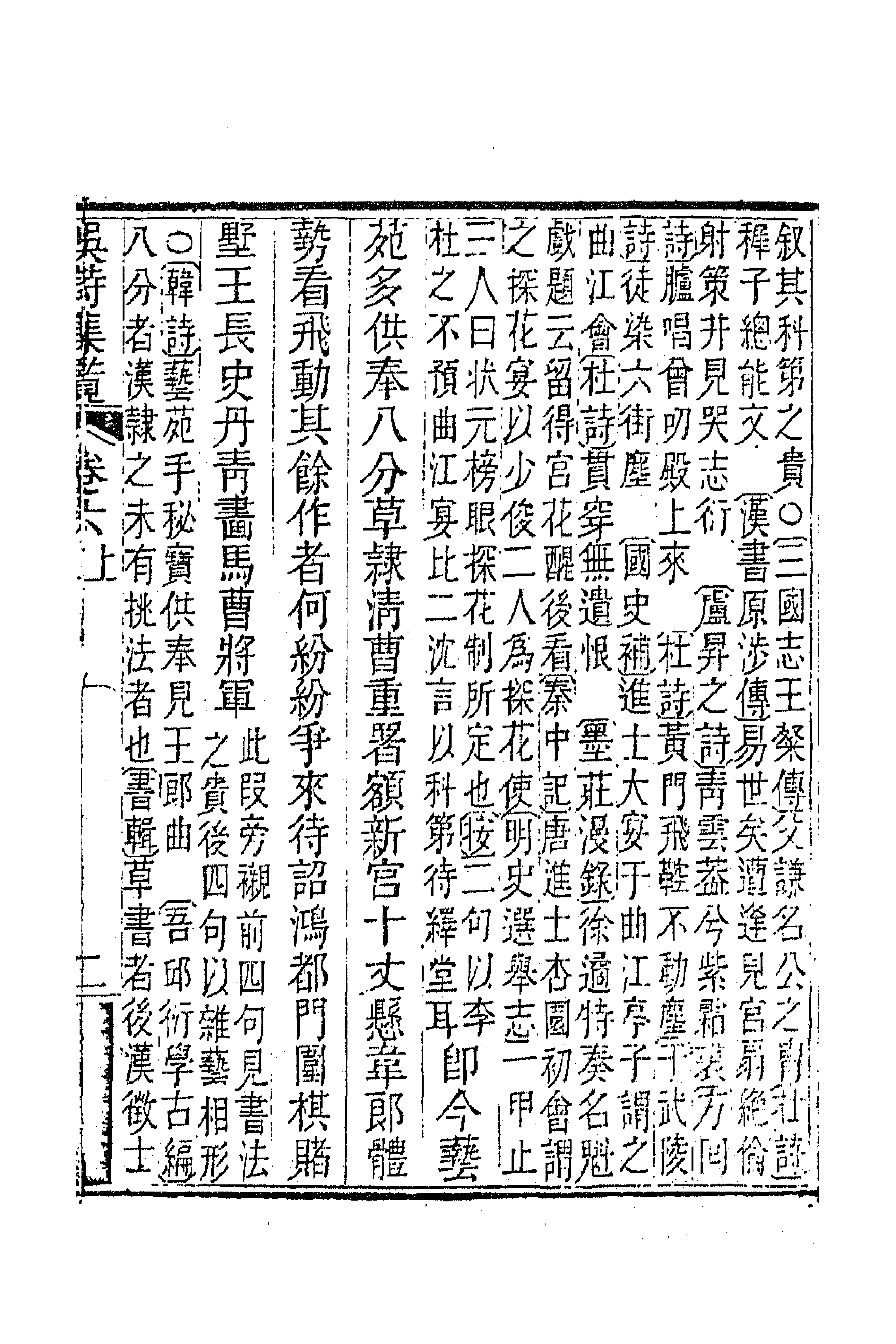 63400-吴诗集览七 (清)勒荣藩撰.pdf_第3页