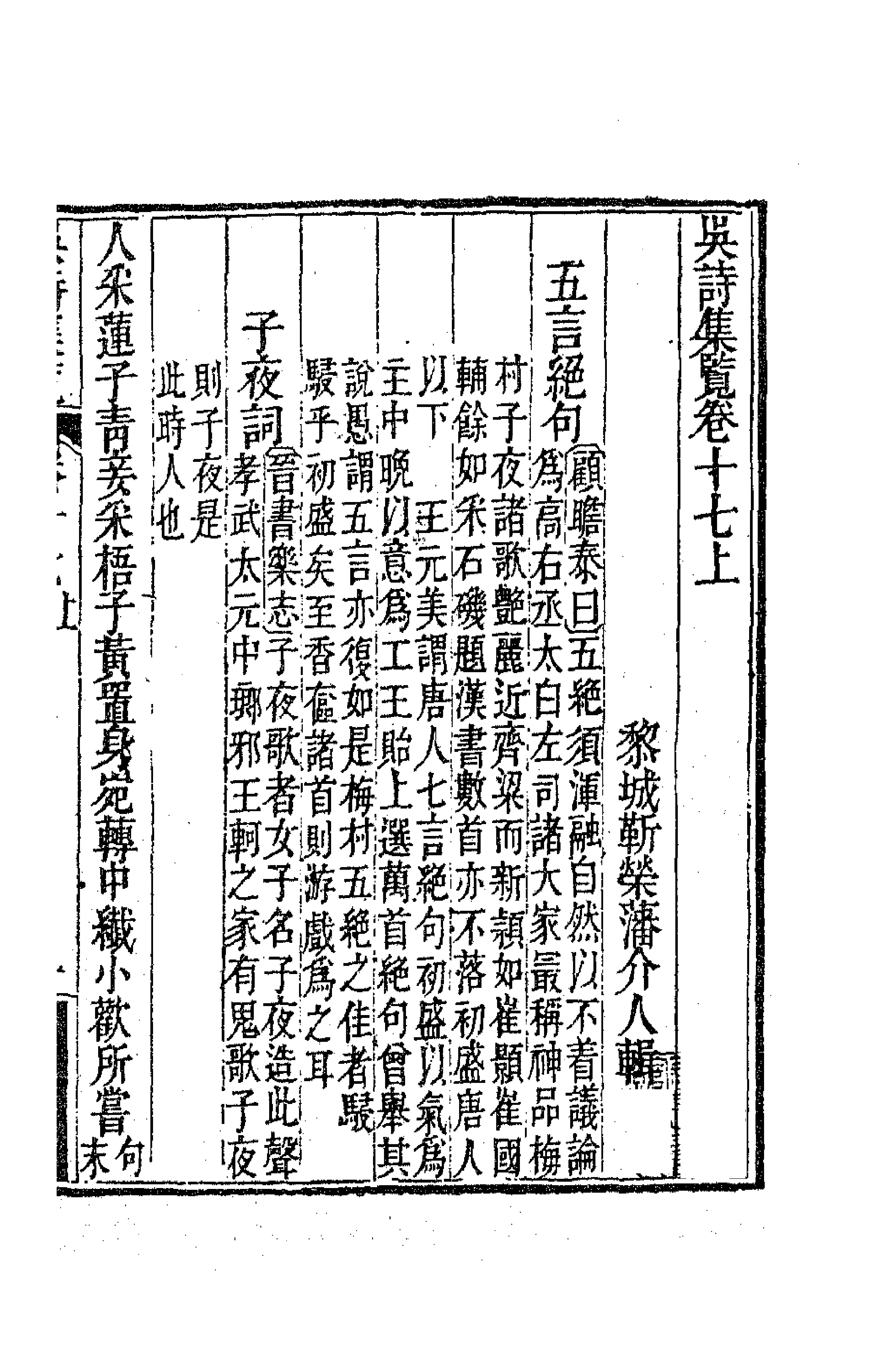 63402-吴诗集览十九 (清)勒荣藩撰.pdf_第1页
