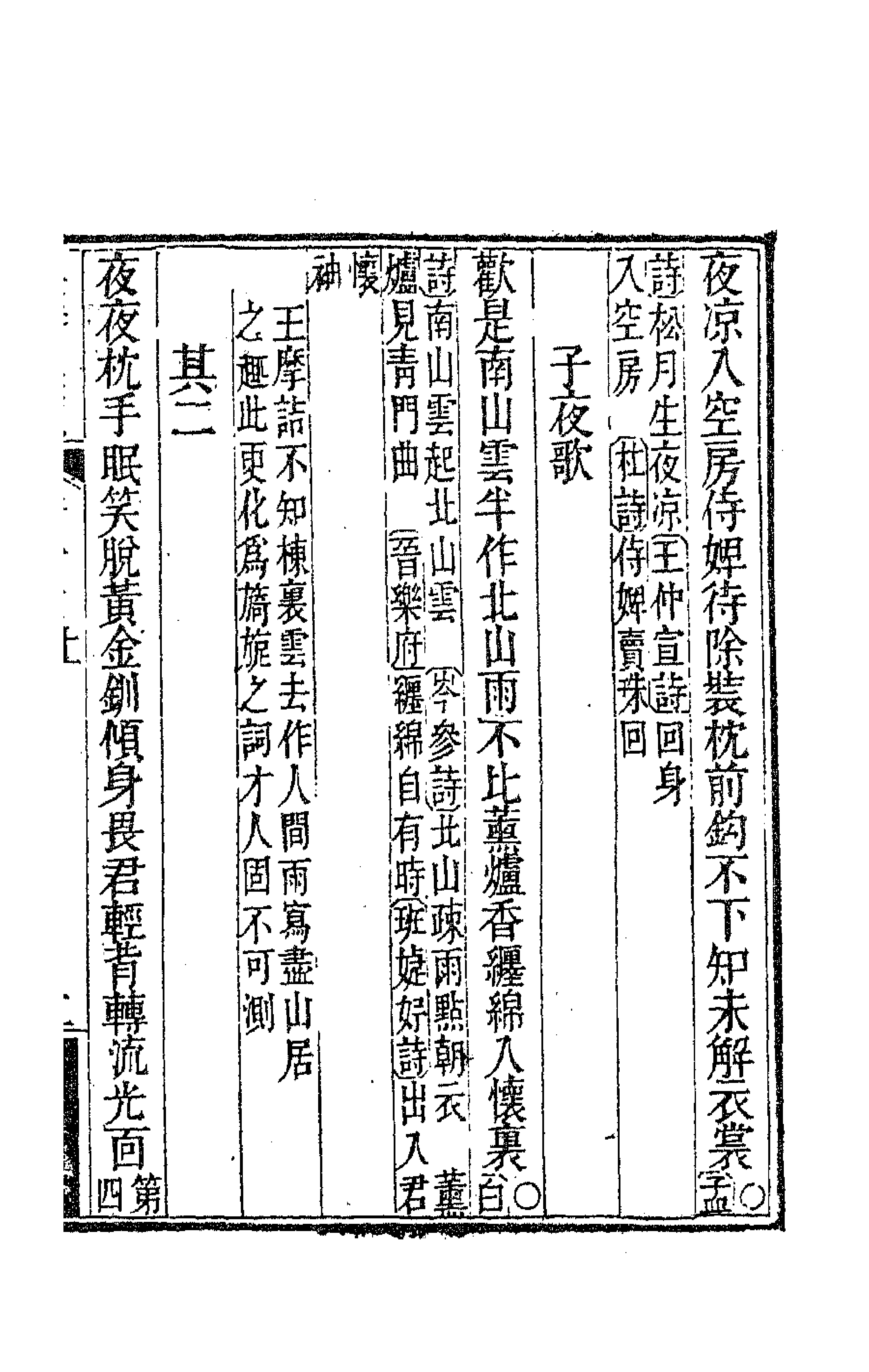 63402-吴诗集览十九 (清)勒荣藩撰.pdf_第3页