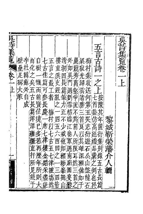 63403-吴诗集览二 (清)勒荣藩撰.pdf_第2页