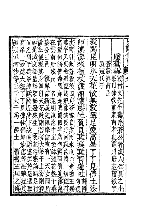 63403-吴诗集览二 (清)勒荣藩撰.pdf_第3页