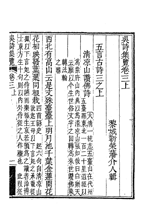 63411-吴诗集览四 (清)勒荣藩撰.pdf_第2页