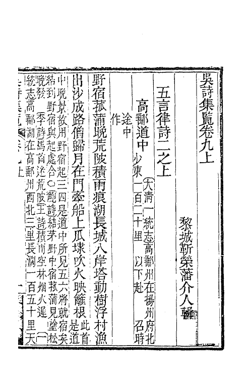 63412-吴诗集览十 (清)勒荣藩撰.pdf_第2页