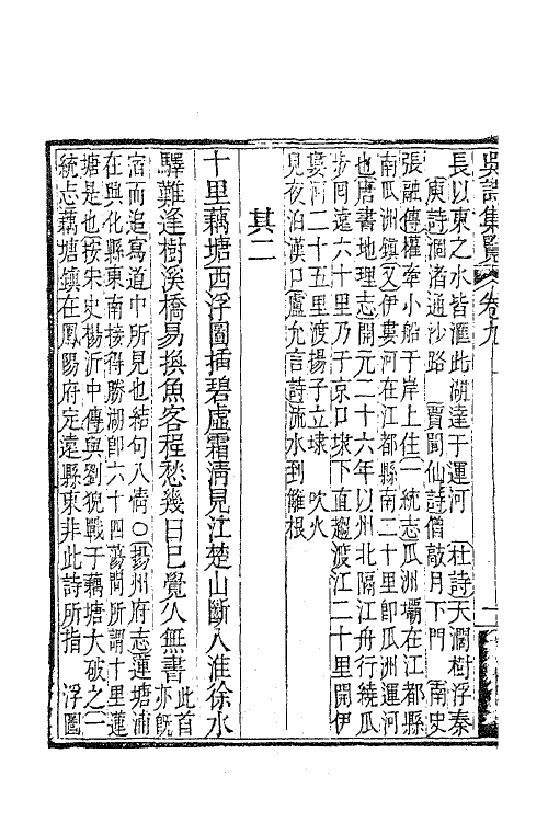 63412-吴诗集览十 (清)勒荣藩撰.pdf_第3页