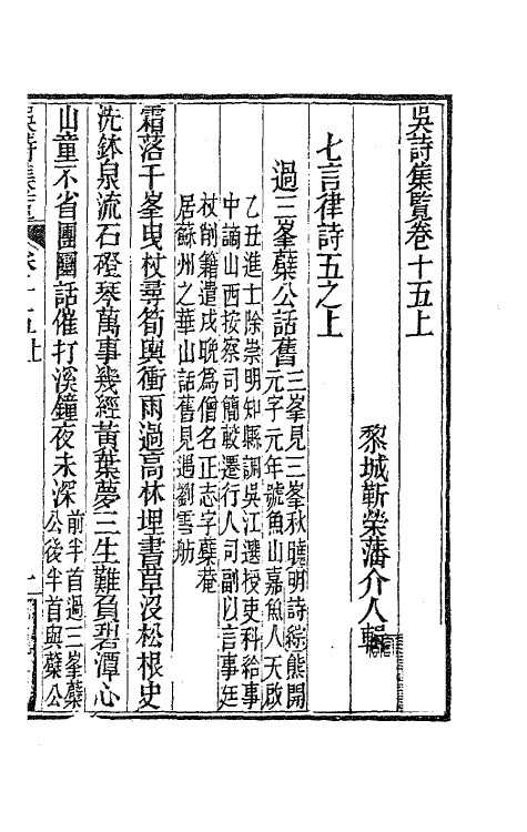 63416-吴诗集览十七 (清)勒荣藩撰.pdf_第2页