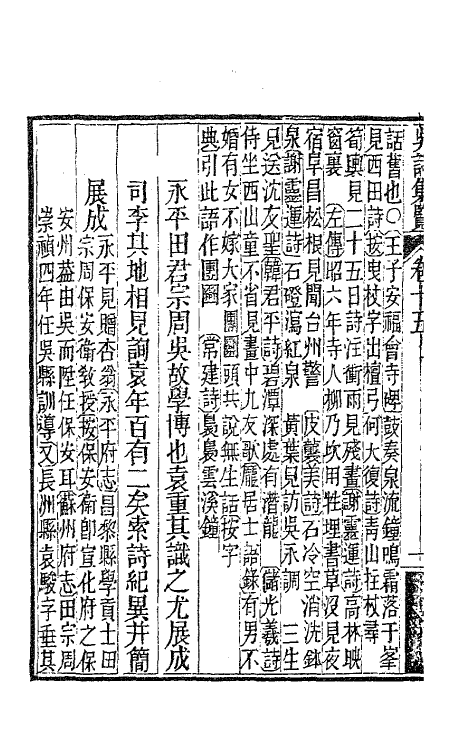 63416-吴诗集览十七 (清)勒荣藩撰.pdf_第3页