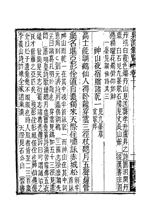 63418-吴诗集览十二 (清)勒荣藩撰.pdf_第3页