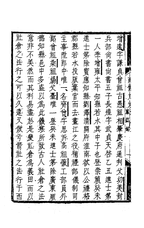 63421-南雷文定四 (清)黄宗羲撰.pdf_第3页