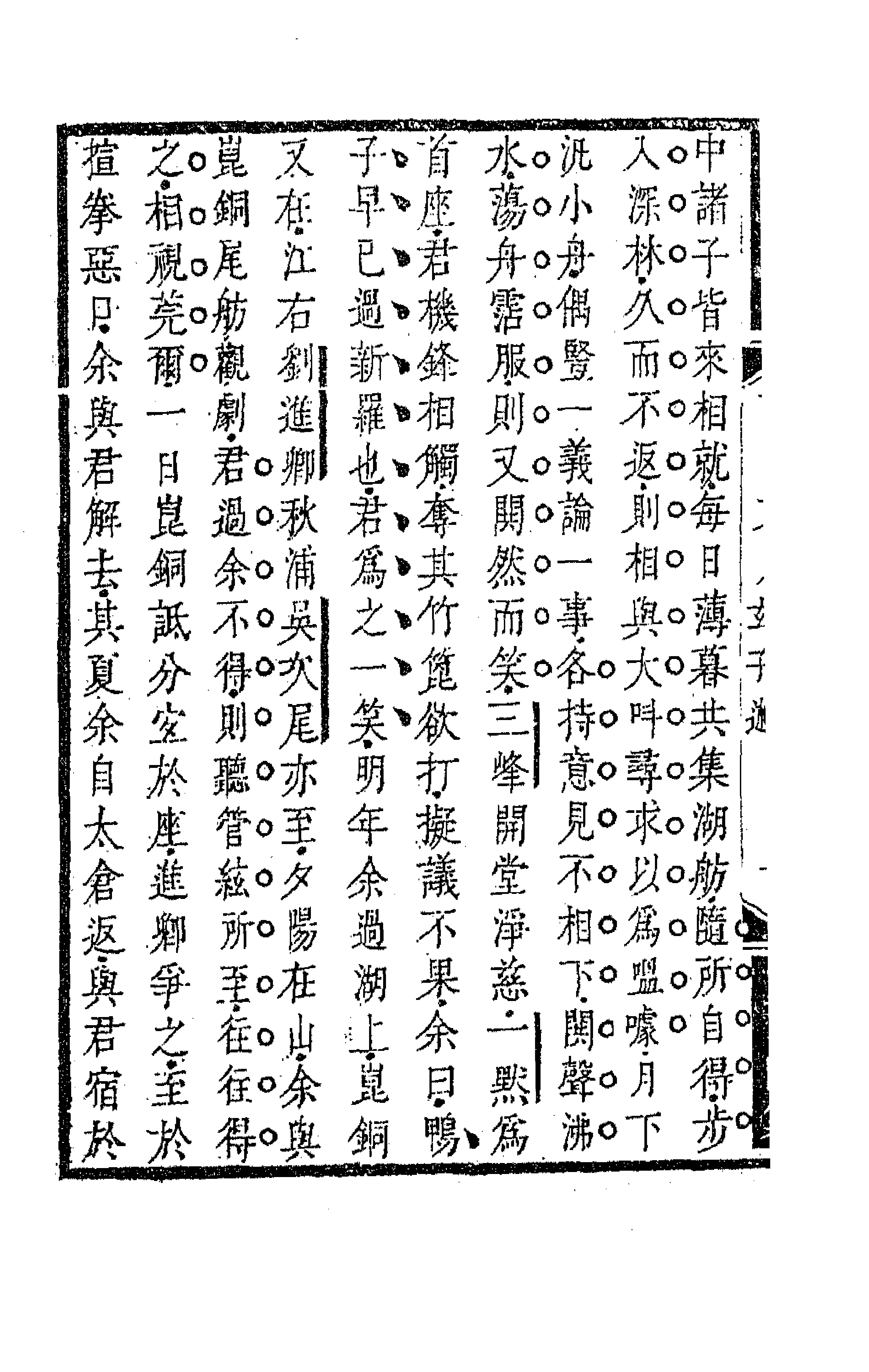 63431-南雷文定十二 (清)黄宗羲撰.pdf_第2页