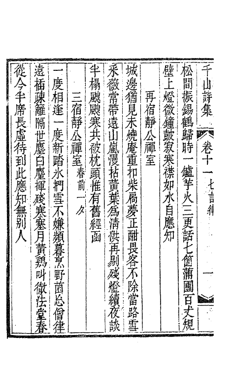 63437-千山诗集五 (清)释函可撰.pdf_第3页