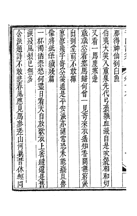 63438-千山诗集七 (清)释函可撰.pdf_第3页