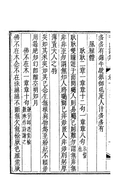 63439-千山诗集二 (清)释函可撰.pdf_第3页