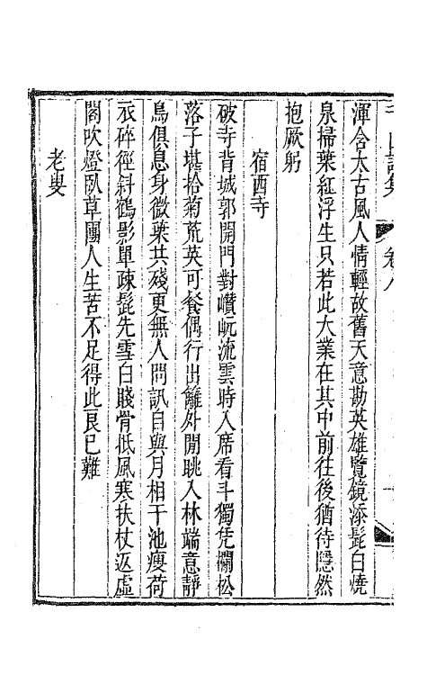 63440-千山诗集四 (清)释函可撰.pdf_第3页
