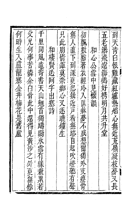 63441-千山诗集六 (清)释函可撰.pdf_第3页