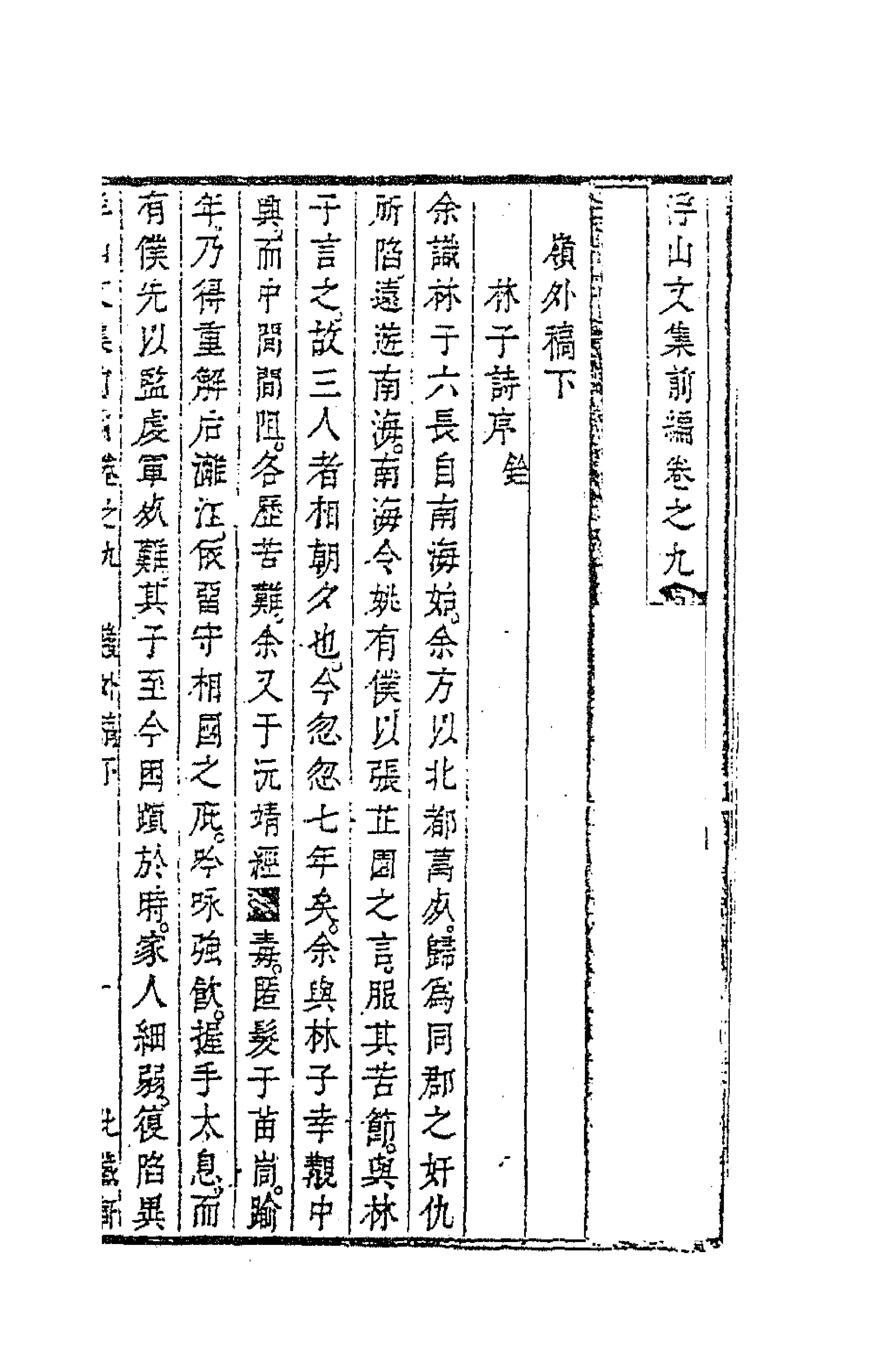 63449-浮山文集前编八 (清)方以智撰.pdf_第1页