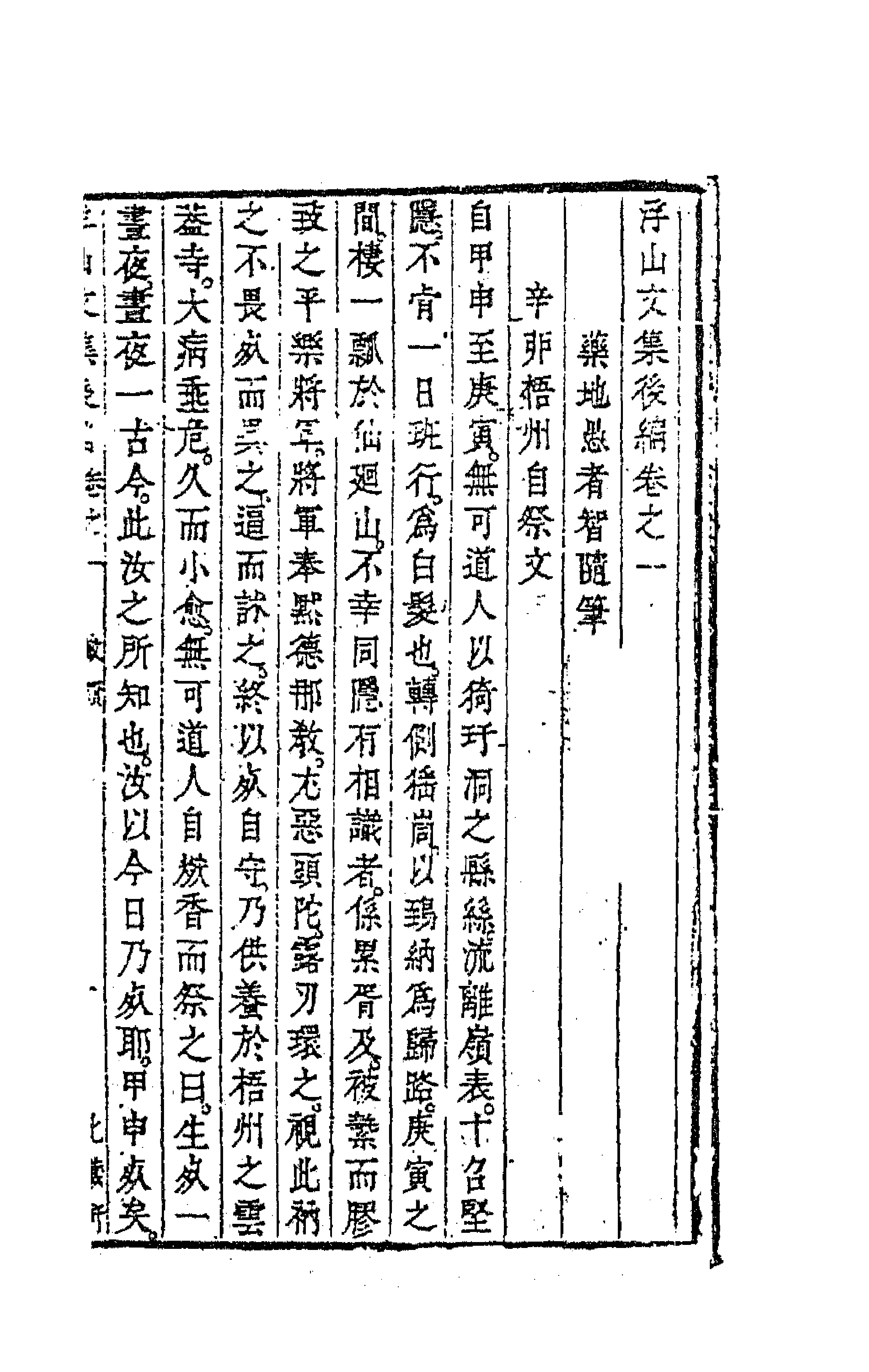 63450-浮山文集后编一 (清)方以智撰.pdf_第1页