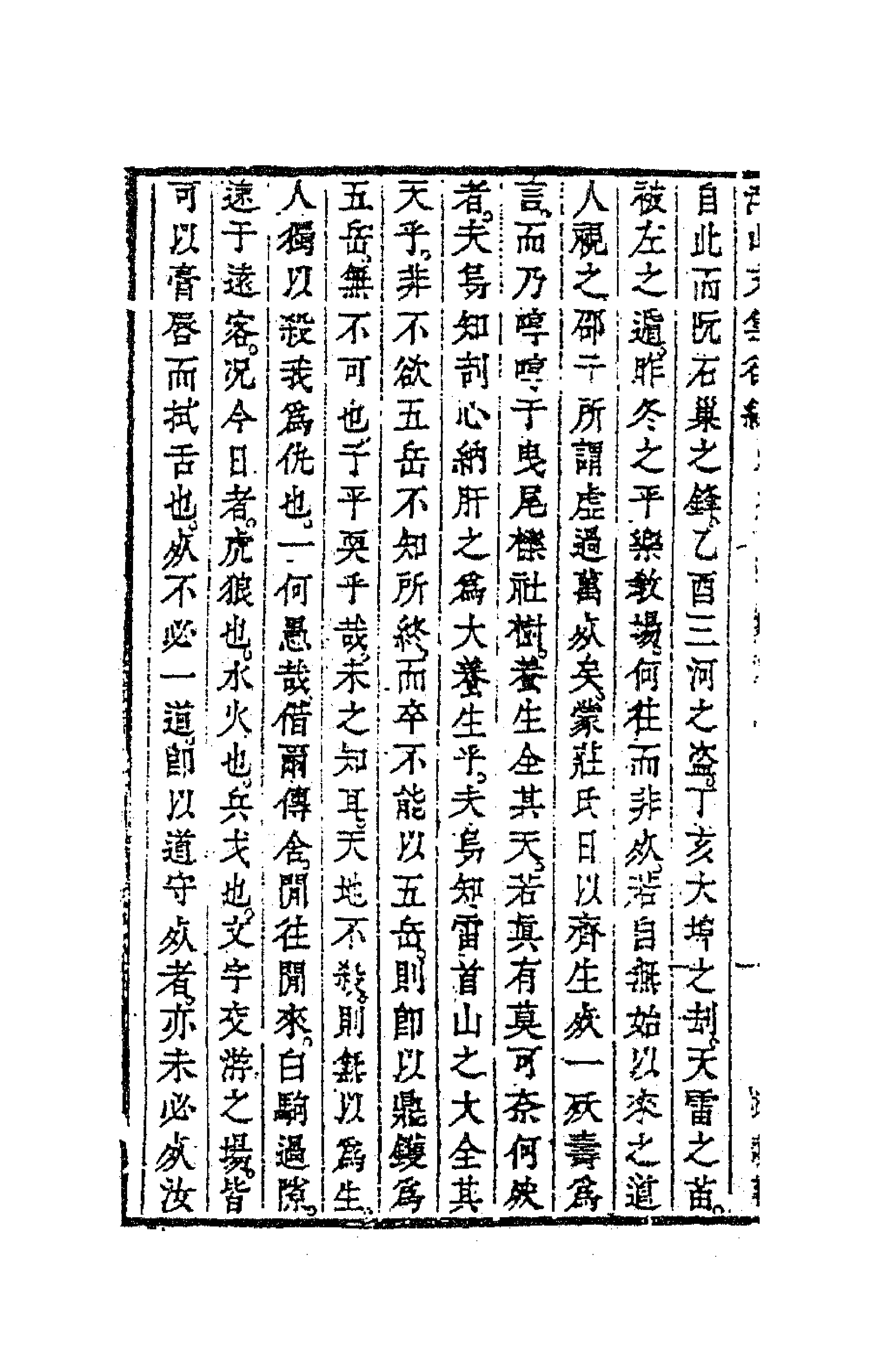 63450-浮山文集后编一 (清)方以智撰.pdf_第2页