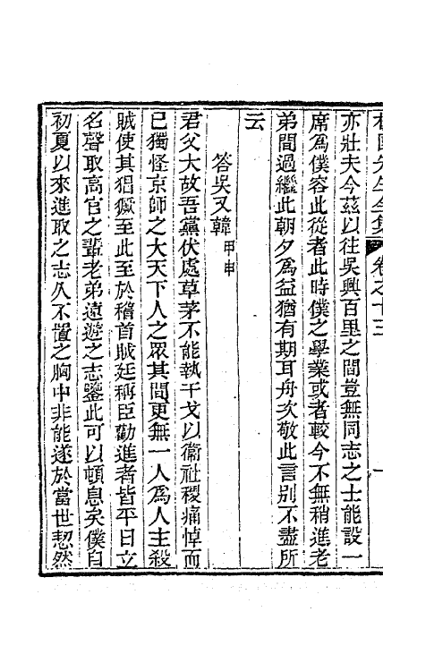 63461-杨园先生诗文十一 (清)张履祥撰.pdf_第3页