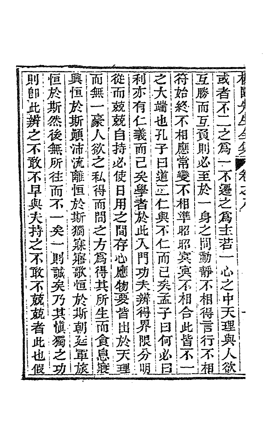 63464-杨园先生诗文七 (清)张履祥撰.pdf_第3页