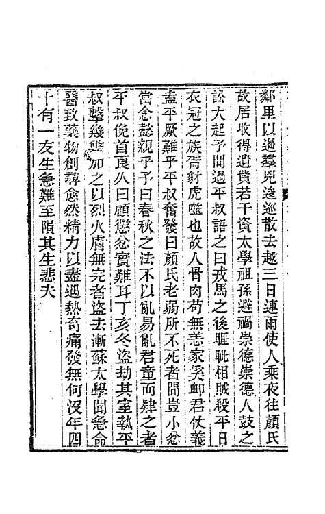 63466-杨园先生诗文十七 (清)张履祥撰.pdf_第3页