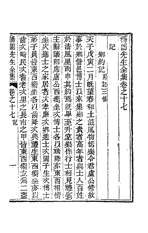 63473-杨园先生诗文十四 (清)张履祥撰.pdf_第2页
