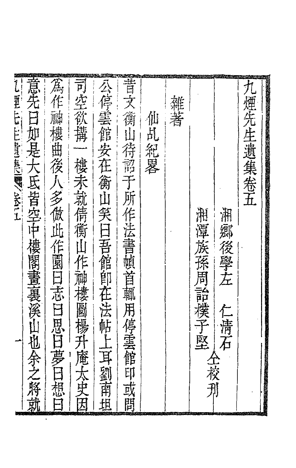 63480-九烟先生遗集四 (清)周星撰.pdf_第3页