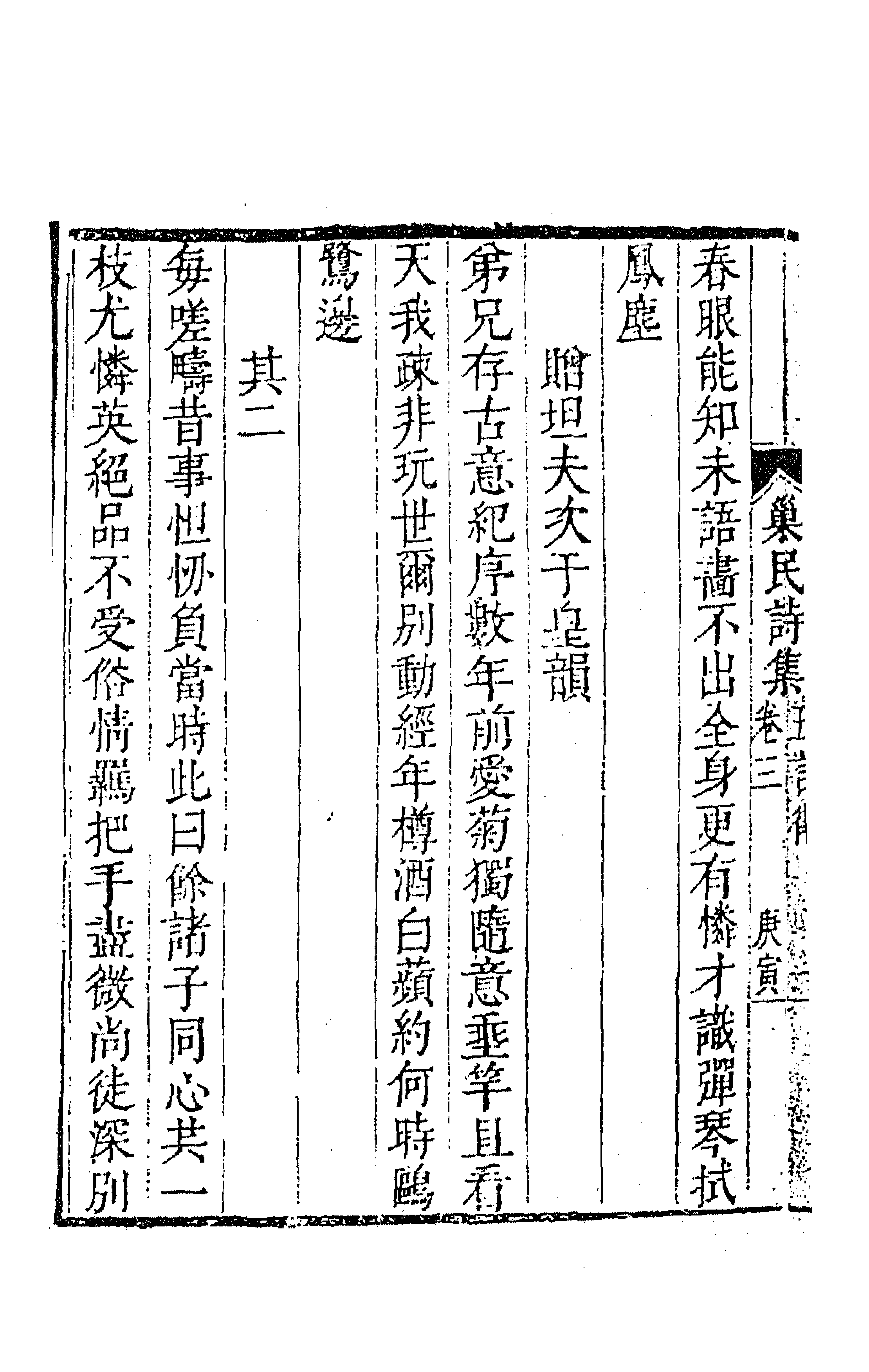 63482-巢民诗集二 (清)冒襄撰.pdf_第2页
