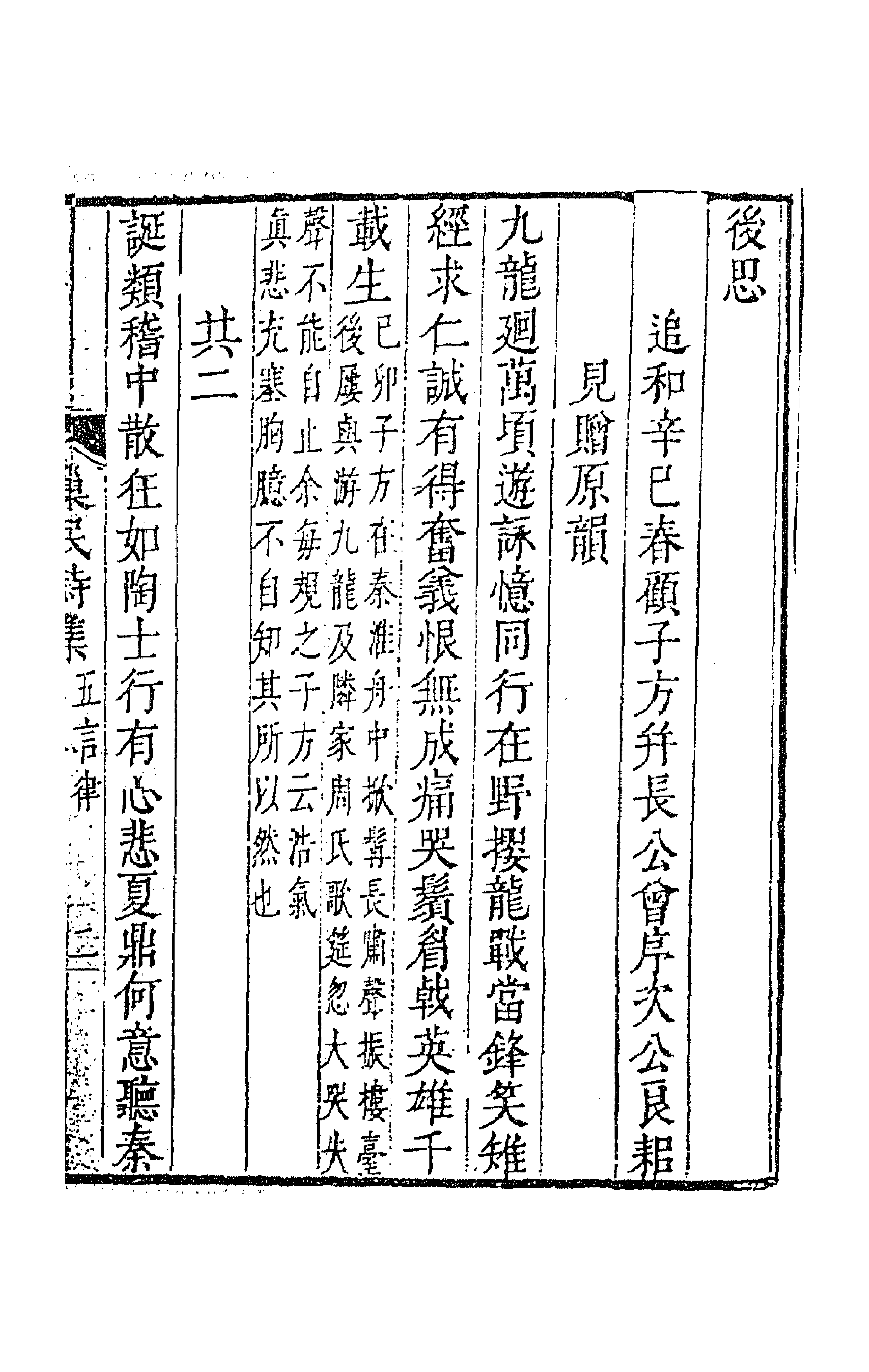 63482-巢民诗集二 (清)冒襄撰.pdf_第3页