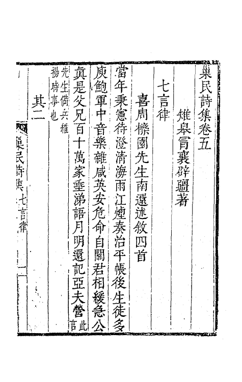 63484-巢民诗集四 (清)冒襄撰.pdf_第2页