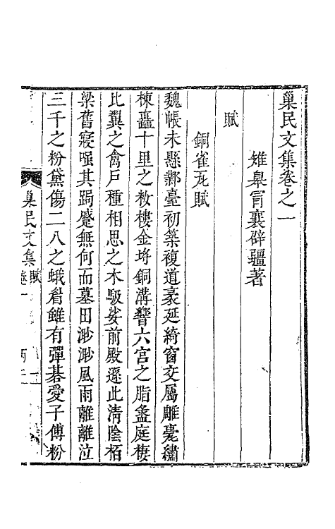 63485-巢民文集一 (清)冒襄撰.pdf_第2页