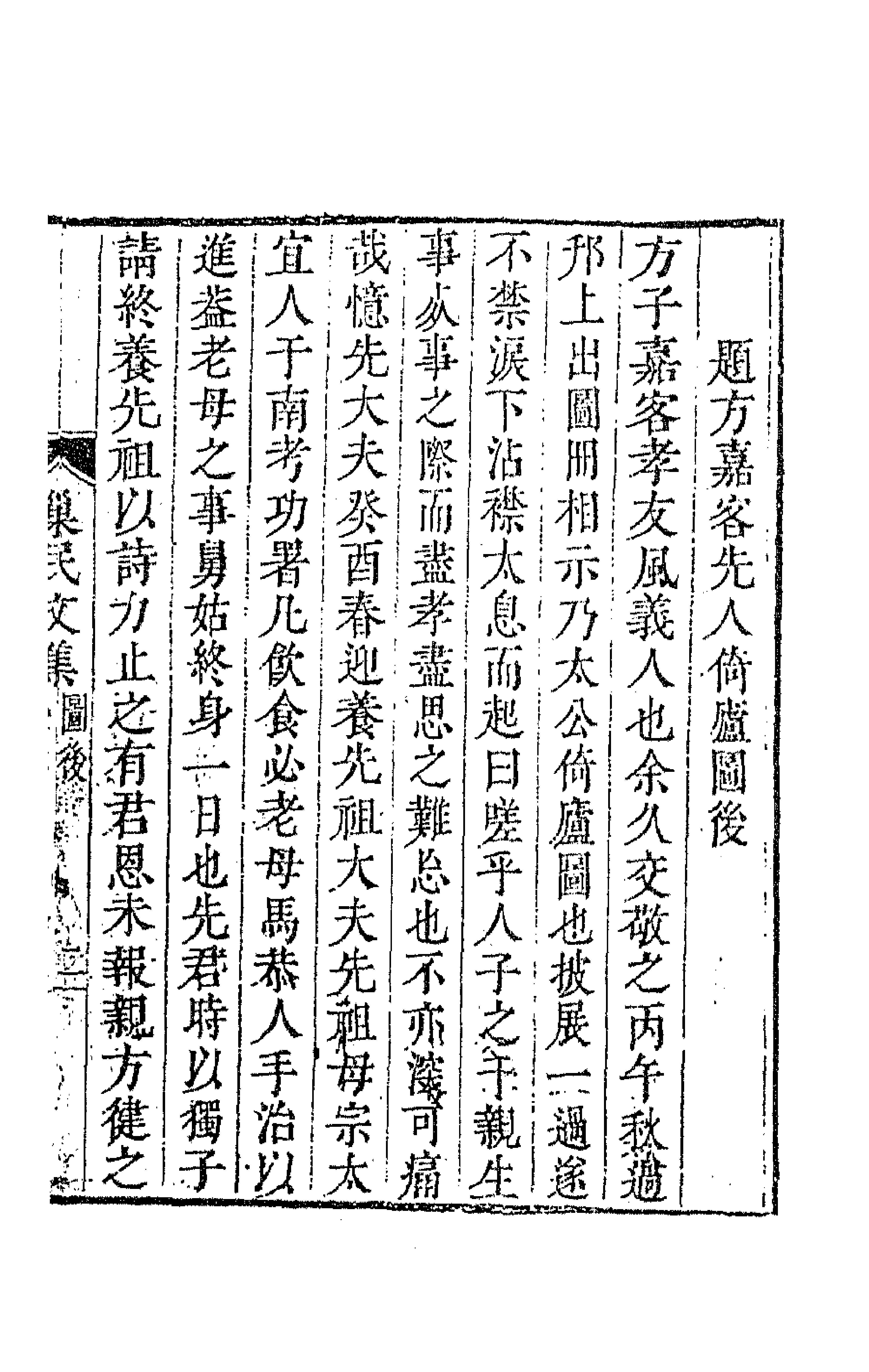 63487-巢民文集三 (清)冒襄撰.pdf_第3页