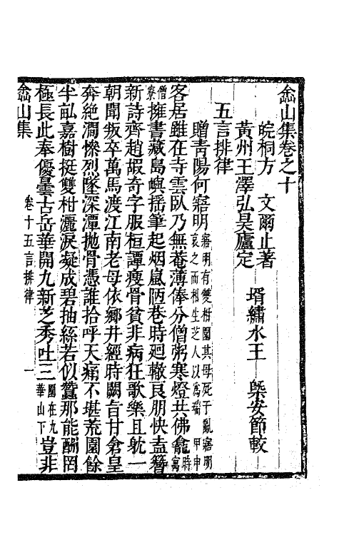63493-嵞山集六 (清)方文撰.pdf_第2页