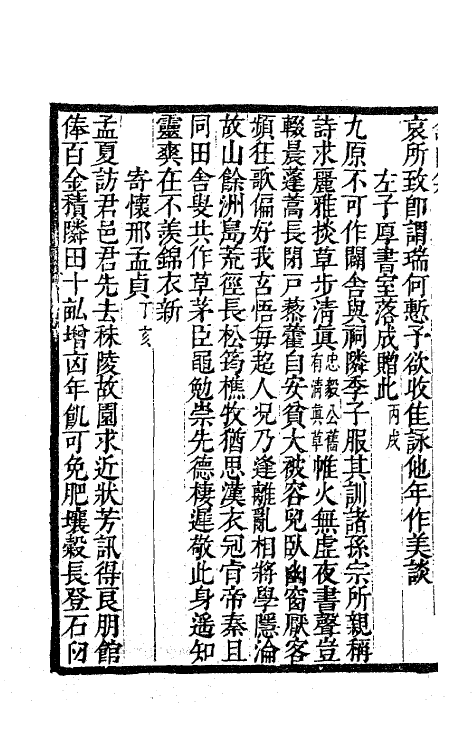 63493-嵞山集六 (清)方文撰.pdf_第3页