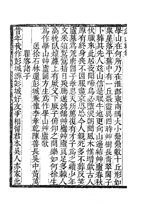 63499-嵞山集再续集二 (清)方文撰.pdf_第3页