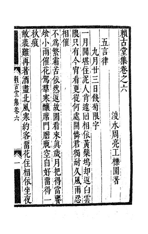63502-赖古堂集四 (清)周亮工撰.pdf_第2页