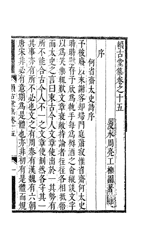 63507-赖古堂集八 (清)周亮工撰.pdf_第2页