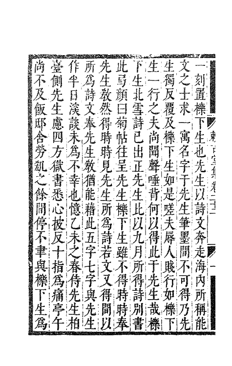 63508-赖古堂集十一 (清)周亮工撰.pdf_第3页
